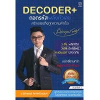 ราคา Bundanjai หนังสือ Decoder ถอดรหัสพลังตัวเลข สร้างแรงดึงดูดความสำเร็จ โปสการ์ด (19940852583)