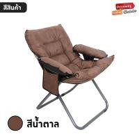 ราคา เก้าอี้พักผ่อน เก้าอี้โซฟา สไตล์โมเดิร์น พับได้ เบาะนั่งหนานุ่มสบาย ปรับได้ 3ระดับ ใช้นั่งหรือนอนก็ได้ มีที่วางเท้า (15862827500)