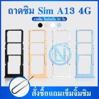 ราคา ถาดซิม Samsung A13 4G ถาดใส่ซิม samsung A13 4G มีบริการเก็บเงินปลายทาง (19340903042)
