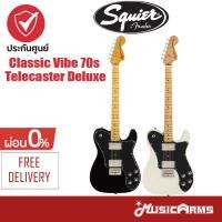 ราคา Squier Classic Vibe 70s Telecaster Deluxe กีตาร์ไฟฟ้า ประกันศูนย์ 1 ปี Music Arms (10617820629)