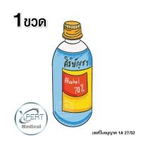 ราคา แอลกอฮอล์ เอทิลแอลกอฮอล์ แอลกอฮอลล้างแผล แอลกอฮอล์ศิริบัญชา น้ำยาทำความสะอาดผิวหนัง บาดแผล ยาสามัญประจำบ้าน ขนาด 450 ml (20992378013)