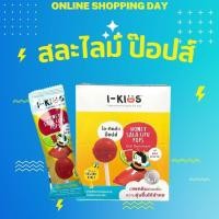 ราคา ไอ คิดส์ ป๊อปส์ อมยิ้ม I kids Pops รสใหม่ Sala lime pops ยกกล่อง 10 ชิ้น อมยิ้ม วิตามินซี สารธรรมชาติ (16468679360)