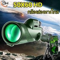 ราคา สินค้ายอดนิย 50X60 HD กล้องส่องทางไกล ขนาดเล็ก พกพาสะดวก สามารถต่อขาตั้ง ขอบเขตสำหรับกลางแจ้งเดินป่า ส่องนก กล้องส่องทาไกลhd กล้องอินฟ (20909099756)