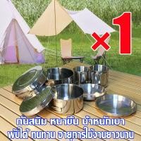 ราคา เกรดอาหาร สแตนเลส304 ชุด หม้อสนาม ชุด8ชิ้น ป้องกันสนิม สารกันบูด หม้อสนาม แถม ถุงเก็บของ ที่เก็บของแบบพับได้ ชุดครัวแคมปิ้ง ทำความสะอาดง่าย ชุดหม้อแคมปิ้ง หนา น้ำหนักเบา หม้อแคมปิ้ง ได้สำหรับกลางแจ้งต