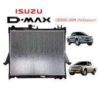 ราคา หม้อน้ำ ดีแม็กซ์ เชฟ Dmax อีซูซุ ดีแม็ก หนา26มิล ปี2003 11 เกียร์ธรรมดา Isuzu D max CHEVROLET COLORADO (18081820956)