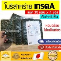 ราคา สาหร่าย100แผ่น สาหร่าย สาหร่ายแผ่น สาหร่ายโนริ โบริสาหร่าย โนริ สาหร่าย โนริ เอ โชยุ วาซาบิ ซูชิ nori (9590379603)