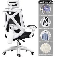 ราคา เก้าอี้ออฟฟิศ เก้าอี้ทำงาน ดีไซต์เพื่อสุขภาพ สามารถเอนได้และมีที่รองขา มีหมอนรองรับกระชับเอว เอนได้ เบาะฟองน้ำหนานุ่ม มีล้อปรับหมุนได้ แขนพับได้ 90 (20851697384)