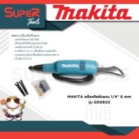 ราคา MAKITA รุ่น GD0603 เครื่องเจียร์หินแกน 1 4 6 mm ใช้สำหรับขัดวัสดุโลหะหรือลบเสี้ยนแบบหล่อ สะดวกสบายในการใช้งาน (20944265502)