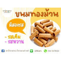 ราคา ทองม้วนกรอบ น้ำตาลโตนด น้ำตาลมะพร้าว สูตรพิเศษ (16562219623)