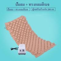 ราคา ที่นอนป้องกันแผลกดทับ ครบชุดพร้อมมอเตอร์ ที่นอนแบบรังผึ้ง ที่นอนผู้ป่วย ที่นอนลมช่วยป้องกันแผลกดทับสำหรับผู้ป่วย (21200940081)