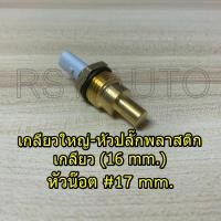ราคา สวิทความร้อนไมตี้ MIGHTY X (19643706253)