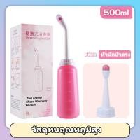 ราคา ที่ฉีดชำระแบบพกพา ขนาด 500 ml ฉีดก้นแบบพกพา กระบอกฉีดชำระ หัวจ่ายมุมขวา (19396613790)