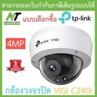 ราคา TP Link กล้องวงจรปิด VIGI 4MP IR Dome Network Camera รุ่น VIGI C240I แบบเลือกซื้อ BY N T Computer (17200674312)