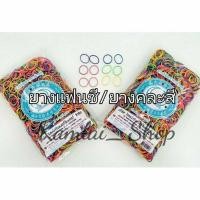 ราคา ยางรัดของ ยางแฟนซี ยางคละสี หนังยาง หนักยางแท้ ผลิตจากธรรมชาติแท้ ยางวง ยางรัดถุง วงเล็ก 500 กรัม (17541648564)