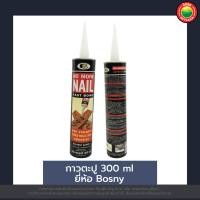 ราคา กาว ตะปู บอสนี่ Bosny 300 มล LIQUID NAIL GLUE กาวพลังตะปู กาวพลังช้าง กาวติดแทนตะปู ยึด ติด ไม้ กระเบื้อง ผนัง แก้ว โลหะ พลาสติก แห้งเร็ว มิตสห Mitsaha (11806839653)