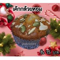 ราคา เค้กกล้วยหอมธัญพืช ผลิตสดใหม่ ทุกออเดอร์ ชิ้นละ 15 บาท (21024114685)