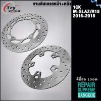 ราคา จานเบรคหน้า หลัง MSLAZ R15 ปี 2016 2018 (21125623876)