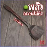 ราคา ตะหลิวทำอาหาร ตะหลิวไม้ทนร้อน ไม่ละลาย ใช้กับกระทะเทฟล่อนได้ cooking spatula (14502531058)