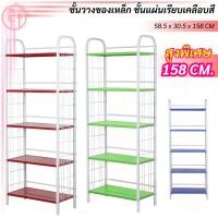 ราคา ชั้นเหล็กวางของขาเหลี่ยม ชั้นเหล็ก 5 ชั้น ชั้นเก็บผ้า ชั้นวางอุปกรณ์ ชั้นเหล็กอเนกประสงค์ มีให้เลือกถึง3 สีน้ำเงิน แดง เขียว (20899998777)