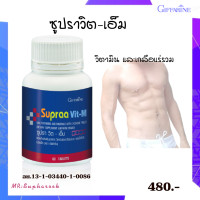 ราคา วิตามินรวมผู้ชาย Supraa vit M Giffarine ซูปราวิตเอ็ม กิฟฟารีน วิตามินและเกลือแร่รวม ไลโคปีน วิตามินรวมผู้ชาย multivitamin (9678580920)