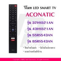 ราคา รีโมททดแทนสำหรับทีวี Aconatic รุ่น 32HS521AN ใช้กับรุ่น 32HS521AN 43HS521AN 55RS543AN 65RS543AN แถมถ่านพร้อมใช้งาน (20468450208)