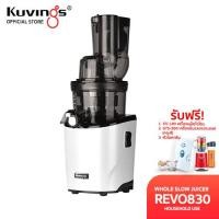 ราคา Kuvings เครื่องสกัดเย็นคั้นน้ำผลไม้ รุ่น REVO830 (14637554546)