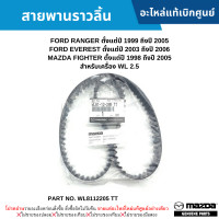 ราคา MD สายพานราวลิ้น FORD RANGER ปี 99 05 EVEREST ปี 03 06 MAZDA FIGHTER ปี 98 05 เครื่อง WL 2 5 อะไหล่แท้เบิกศูนย์ WL8112205 TT (20484625241)