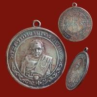 ราคา เหรียญหลวงปู่เปี้ยน วัดโพธาราม จ สุพรรณบุรี ปี2510 (19928754796)