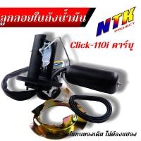 ราคา เกย์เบนซิล ลูกลอยถังน้ำมัน วัดน้ำมันเชื้อเพลิง Click 110i คาร์บู Dream125 Mio fino Nouvoเก่า Smash 110 Sonic 125 Spark z Wave125R Wave100s ลูกลอยถังน้ำมันเวฟ เลือกรุ่นได้ (20912242368)