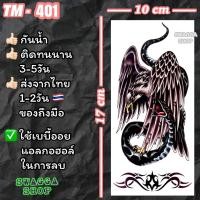 ราคา แทททู 4ใบ99บาทงู นกอินทรี เหยี่ยว eagle hawk รอยสักชั่วคราว tattoo (20526753644)