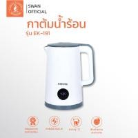 ราคา KASHIWA กาต้มน้ำไฟฟ้า 1 7 ลิตร รุ่น EK 191 กาต้มน้ำ (17509565575)