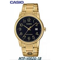 ราคา casio นาฬิกาผู้ชาย สายสเตนเลส รุ่น MTP V002G 1B MTP V002G 7B2 คาสิโอ้ MTP V002 MTP V002G ตัวล็อกแบบบานพับ คาสิโอ แท้ ของแท้100 ประกัน CMG (17441990039)