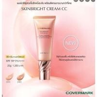 ราคา Covermark Skinbright Cream CC 25g เมคอัพเบสหลังลงรองพื้น เพิ่มประสิทธิภาพการปกปิด และความติดทน (18692010643)