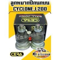 ราคา ลูกหมากปีกนกบน CycloneL200 1 กล่อง 1 คู่ CB 7151 (7688965532)