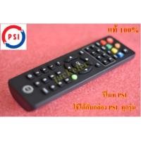 ราคา รีโมท psi remote psi แท้100 ใช้กับกล่องจาน psi (7347176774)