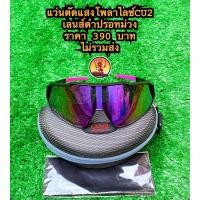 ราคา แว่นตัดแสงโพลาไลซ์cu2เลนส์สีดำเทา ดำปรอทแดง และดำปรอทม่วง ตัดแสงใต้น้ำได้ดีเยี่ยม (20388014383)