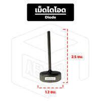ราคา เม็ดไดโอด สำหรับ แผงไดโอด ไดโอด กระดุม ถ้วย ก้านยาว ก้ามปู อะไหล่ ไดชาร์จ (19766580094)