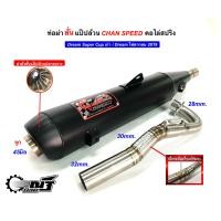 ราคา ท่อผ่าชาญสปีด dream super cup ไฟเหลี่ยม ดรีม2019 คอไล่สปริง25 32 28 32จุก32 45มิล หมก มอก ผ่าดัง ผ่าดังลั่น กดตัวเลือกก่อนสั่ง (18399569208)