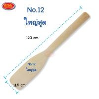 ราคา ไม้พาย 12 120 ซม ไม้พายผสมอาหาร ไม้กวนวัตถุดิบ ไม้ตักขนม ไม้ตักไอศครีม ไม้ตักขนม ไม้ กวน ขนม (10695739919)