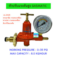 ราคา Gasmatic หัวปรับแรงดันสูง ใช้คู่กับหัวเตาฟู่ KB 5 KB 8 KB 10 High Pressure Regulators (17123761587)