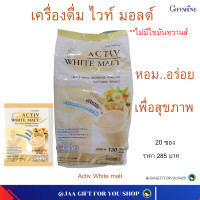 ราคา ส่งฟรี เครื่องดื่ม ไวท์ มอลต์ กิฟฟารีน ไม่มีไขมันทรานส์ แอคทิฟ ไวท์ มอลต์ Giffarine Activ White Malt ขนาด 20 ซอง jaagiftforyoushop (5927522619)