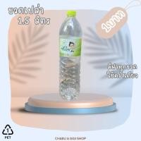 ราคา ขวดน้ำเปล่าใช้แล้ว ขวดน้ำใส 1 5 ลิตร เซ็ตนึง20 ขวด (21142545473)
