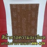 ราคา สก๊อตไบร์ท สก๊อตไบร์ท3M ของแท้ ขนาด6นิ้วx9นิ้ว (19646330711)