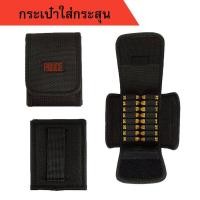 ราคา ซองใส่กระสุน ขนาด 9 มม 38 45 และ 22 จำวน 16 นัด ด้านหลังมีช่องร้อยเข็มขัด (13288115431)