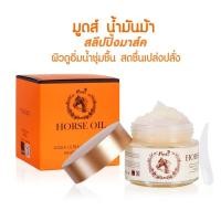 ราคา มาร์ค น้ำมันม้า Moods Horse Oil Aqua Ultra Moisturizing Whitening Mask 100ml (19899805791)