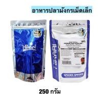 ราคา Hikari Tropical Arowana Food Sticks 250กรัม อาหารปลามังกรเม็ดเล็ก Mini (19013190375)