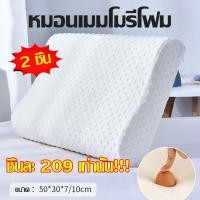 ราคา ซื้อ 1 แถม 1 ONISM หมอนยางพาราแท้ หมอนยางพารา ผลิตจากยางพาราแท้ 100 รุ่น Double Slopes เกรดพรีเมี่ยม ลดกรน แก้ปวดคอ จัดระเบียบกระดูกสันหลัง กันไรฝุ่น หมอนเพื่อสุขภาพ หมอนหนุนสุขภาพ หมอน (21294032015)