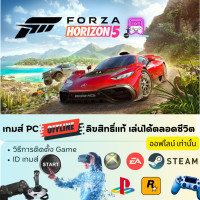 ราคา เกมส์ PC Off Line Forza Horizon 5 Standard Edition ลิขสิทธิ์แท้ เล่นได้ตลอดชีวิต เล่นออฟไลน์เท่านั้น ประกอบด้วย รหัส ID PIN CODE วิธีการตั้งค่าการเล่น (20559857524)