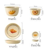 ราคา CSจานชามเซรามิคลายขนมปังครัวซอง พร้อมส่ง (19246214072)