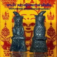 ราคา พระงั่งหลวงปู่หวลเทวดาเดินดิน เครื่องรางมหาสเน่ห์ พุทธคุณดีเยี่ยมด้านเมตตาและโชคลาภ (20360279952)